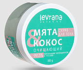 Levrana (Леврана) скраб для тела очищающий Кокос и Мята, 300г, Леврана ООО
